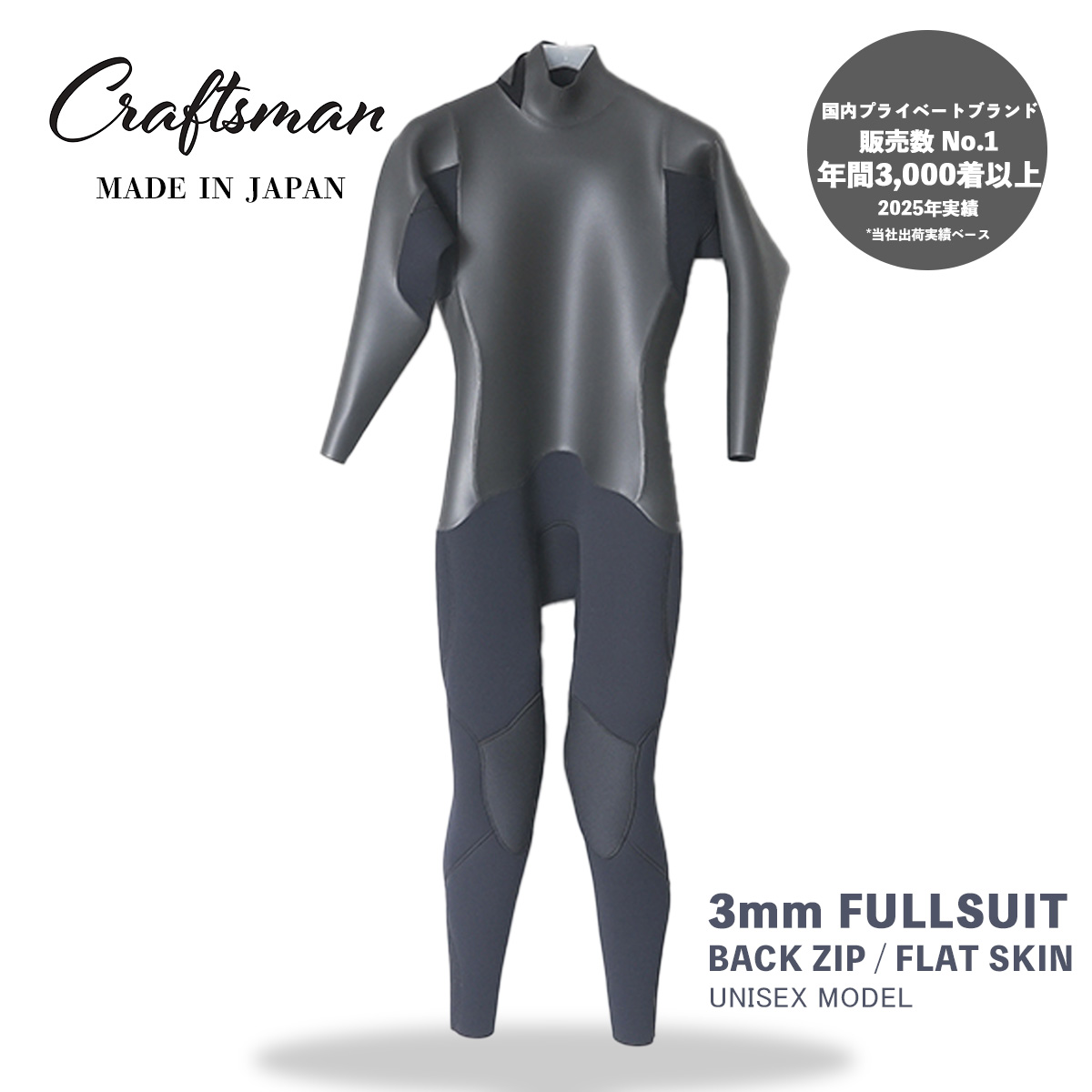 CRAFTSMAN WETSUITS ウェットスーツ フルスーツ 3mm バックジップ フラットスキン ラバー ユニセックス 日本製 サーフィン 春秋冬用